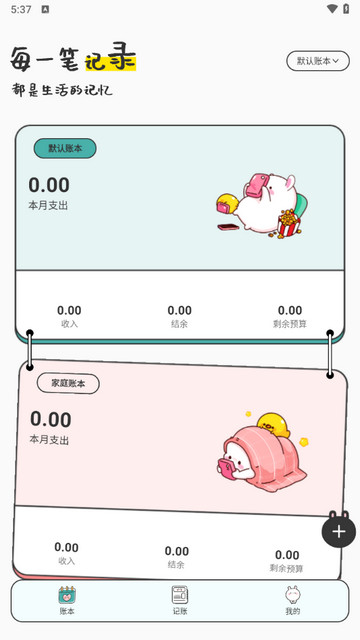 iCost语音记账截图欣赏