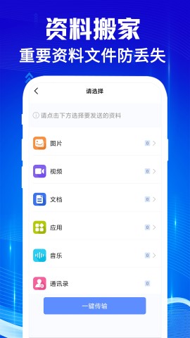 手机克隆互传宝截图欣赏