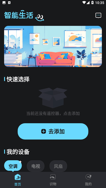 空调智能遥控器王截图欣赏