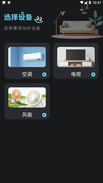 空调智能遥控器王游戏截图