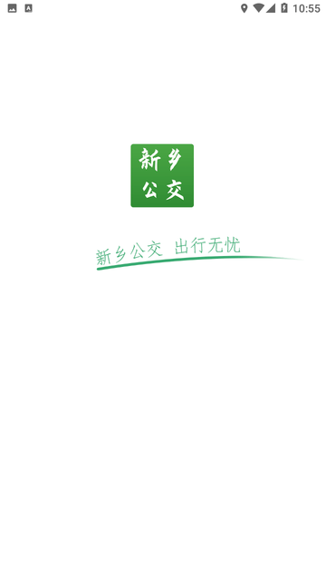 新乡公交集团游戏截图