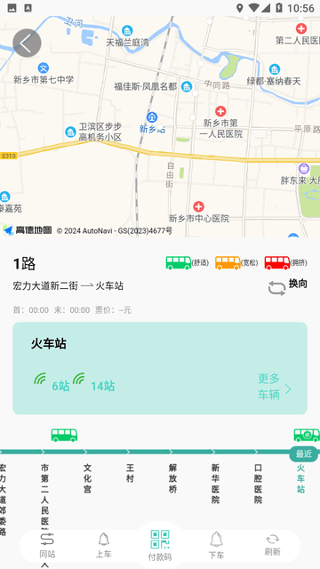 新乡公交集团游戏截图