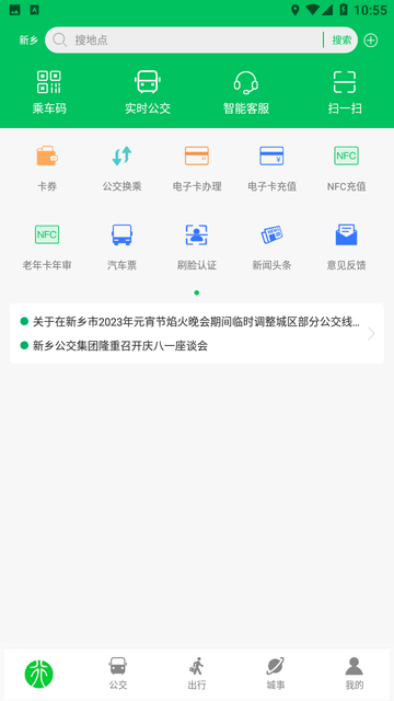 新乡公交集团截图欣赏