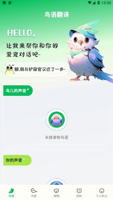 鸟语交流器游戏截图