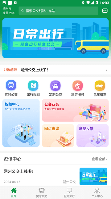 朔州公交截图欣赏