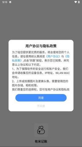 有米记账游戏截图