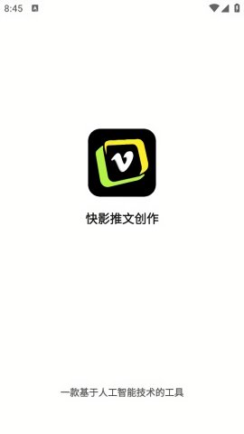 快影推文创作游戏截图