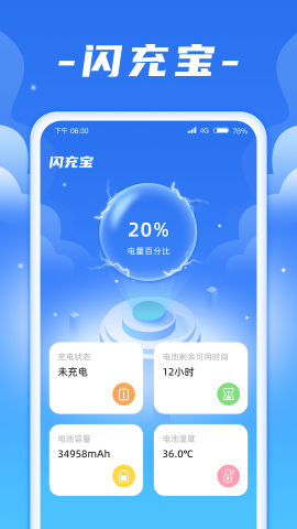 閃充寶截圖欣賞