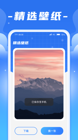 閃充寶截圖欣賞