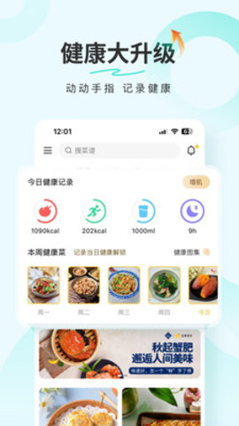 豆果美食菜谱大全游戏截图