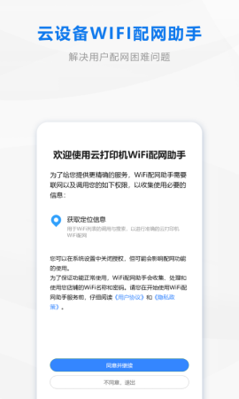 wifi配网截图欣赏