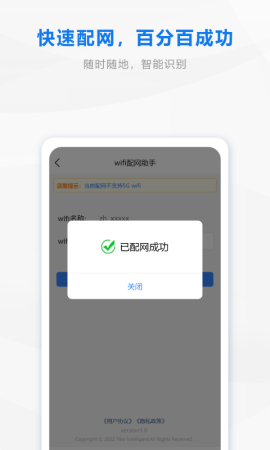 wifi配网截图欣赏