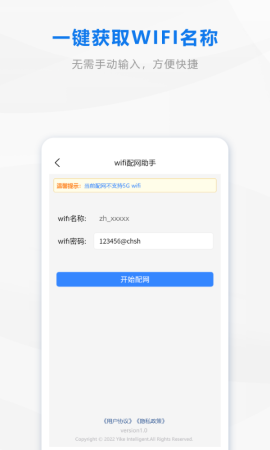 wifi配网游戏截图