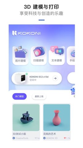 KOKONI3D打印机截图欣赏