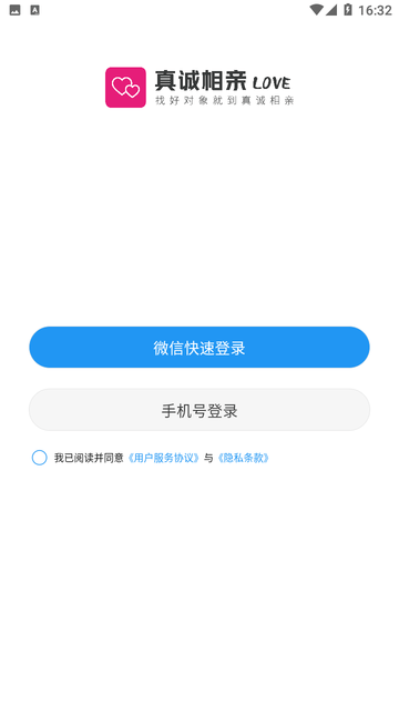 真诚相亲游戏截图