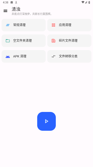 清浊清理截图欣赏