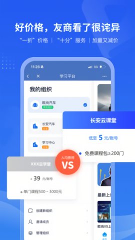 长安云课堂游戏截图