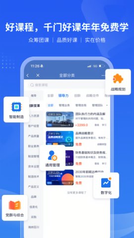 长安云课堂游戏截图