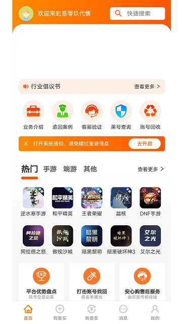 易零玖代售游戏截图