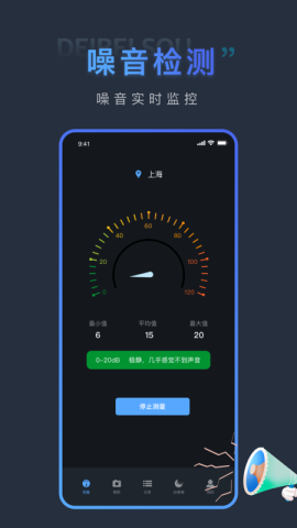 声音分贝谷堆版截图欣赏