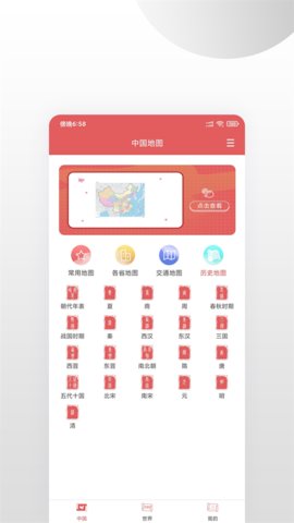 中国地图集游戏截图