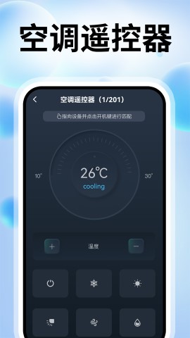 空调遥控器王tx游戏截图