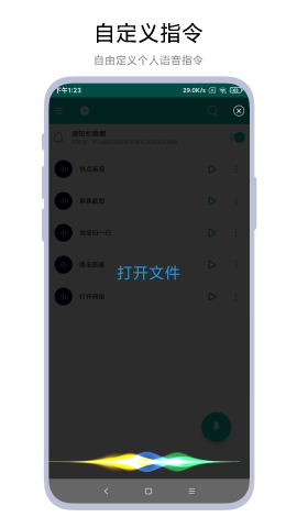 智能语音助手截图欣赏