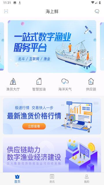 海上鲜渔场天气预报游戏截图