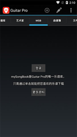 guitar pro截图欣赏