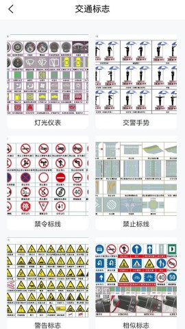 安全有驾截图欣赏