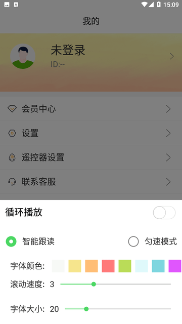 小壁炉提词器游戏截图