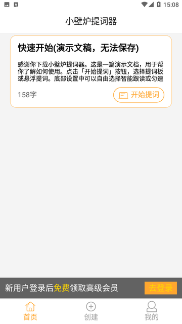 小壁炉提词器游戏截图