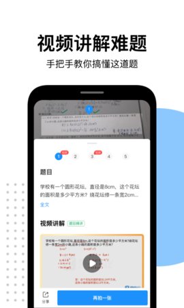 爱作业游戏截图