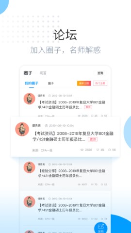 金程网校旗舰版截图欣赏