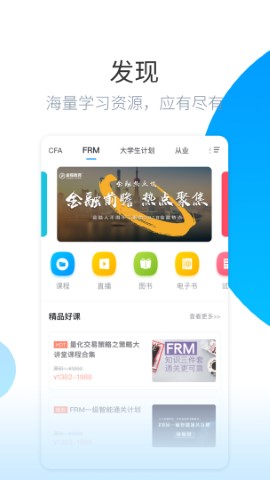 金程网校旗舰版游戏截图