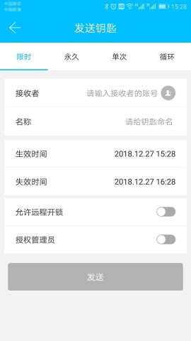 科技侠智能锁游戏截图