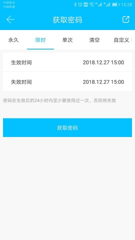 科技侠智能锁游戏截图