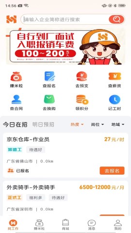 华辉人力游戏截图