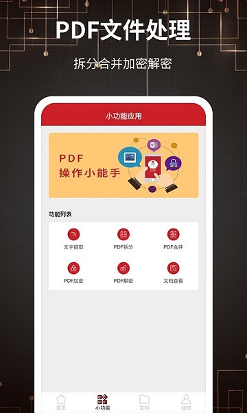 PDF转格式游戏截图