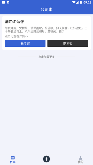 口播提词宝游戏截图