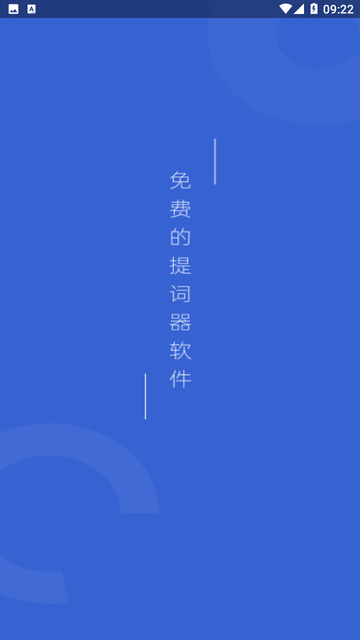 口播提词宝游戏截图