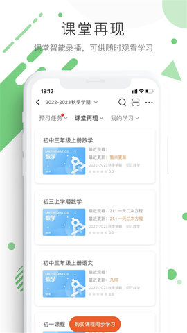 亿起点家长端游戏截图