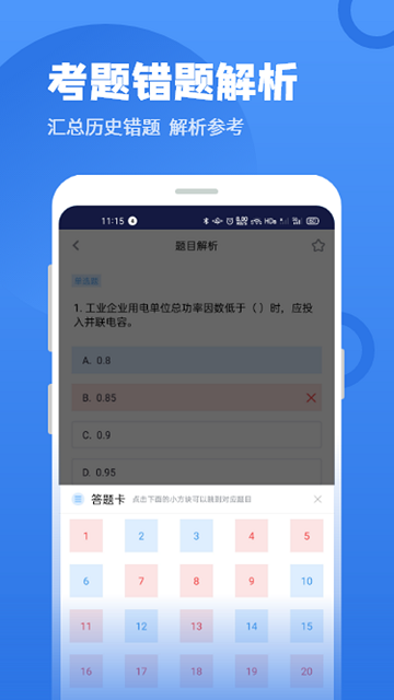 电工题库宝典游戏截图