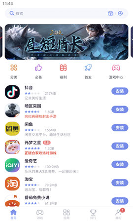 红魔应用中心游戏截图