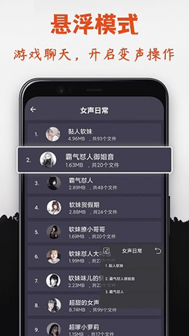 幻音变声器截图欣赏