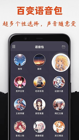 幻音变声器游戏截图