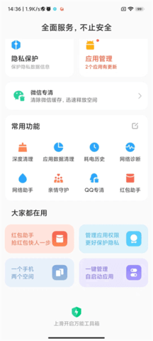 小米手机管家游戏截图