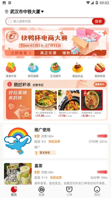 快鸭优品游戏截图