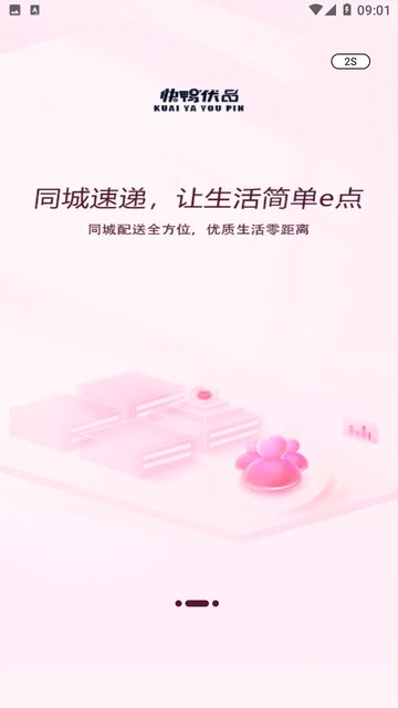 快鸭优品游戏截图