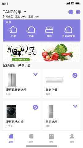 澳柯玛慧生活游戏截图